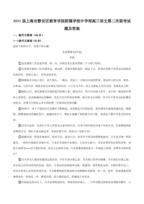 2021届上海市静安区教育学院附属学校中学部高三语文第二次联考试题及答案