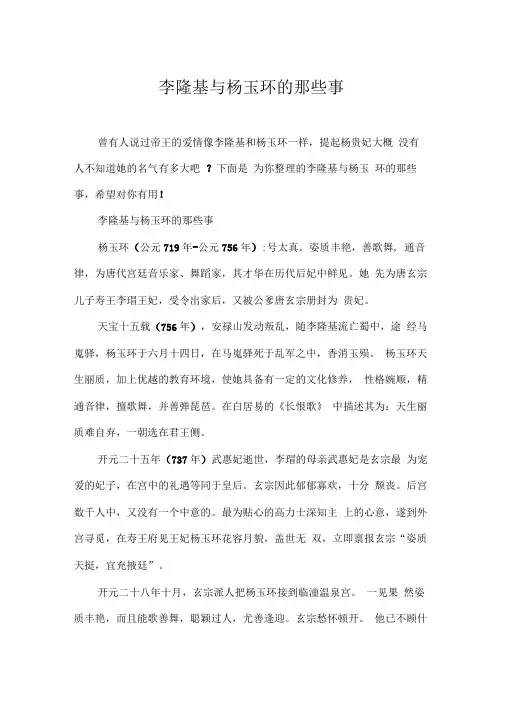 李隆基与杨玉环的那些事