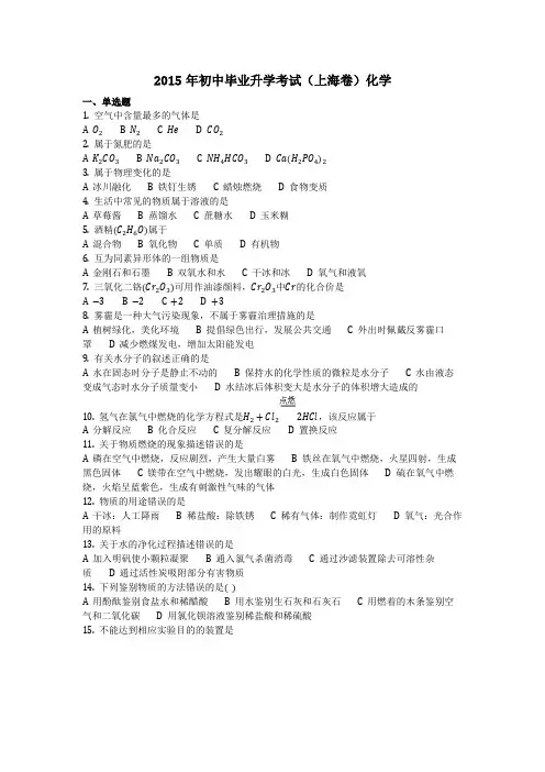 2015年初中毕业升学考试(上海卷)复习