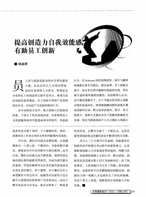 提高创造力自我效能感有助员工创新
