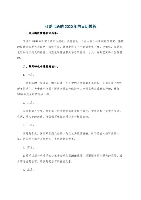 可爱卡通的2020年的日历模板