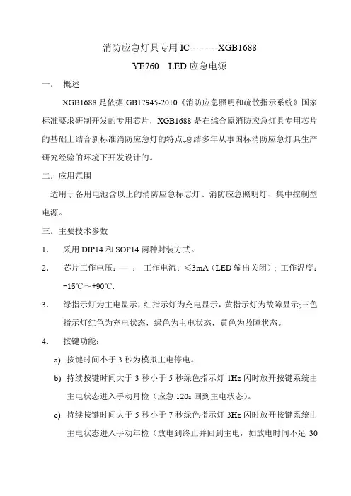 XGB1688规格书( LED电源)