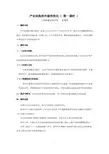 朱晓艳产业结构升级与优化课后反思