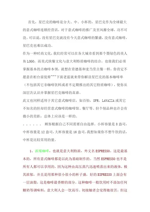 星巴克各种咖啡介绍