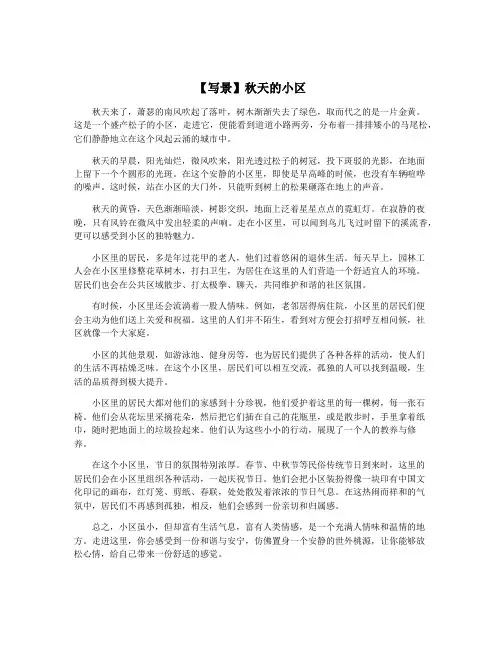 【写景】秋天的小区