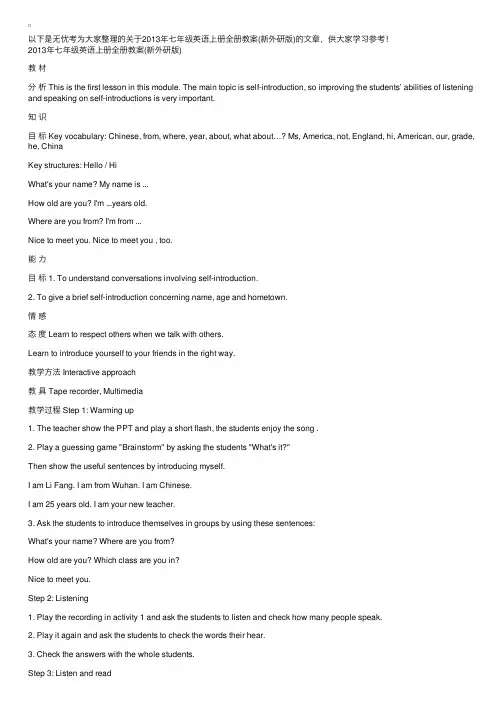 2013年七年级英语上册全册教案（新外研版）
