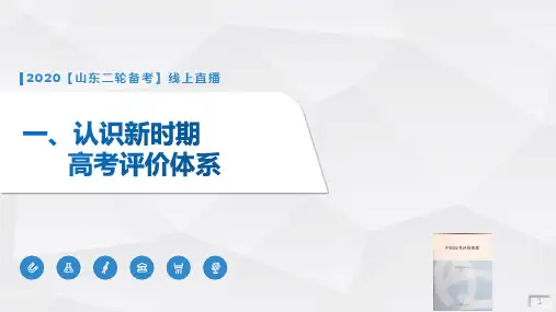 高考评价体系下2020年高考化学后期复习策略