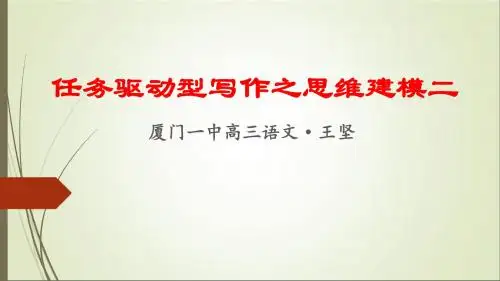 叙事体新材料任务驱动型作文思维建模 PPT课件 (4份)2