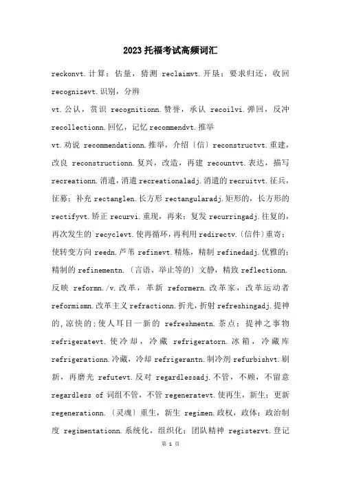 2023托福考试高频词汇