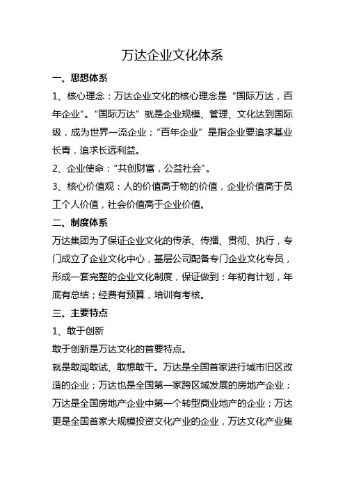 万达企业文化体系