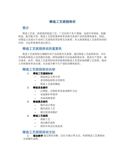 铸造工艺流程培训