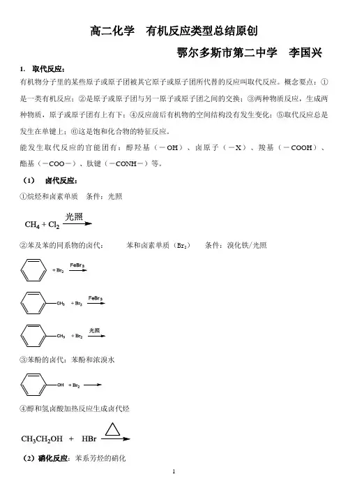 原创--有机化学反应类型总结-lgx