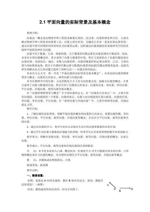 山东省临清市高中数学全套教案必修4：2.1 平面向量的实际背景及基本概念