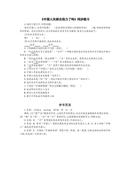 中国人失掉自信力了吗同步练习2