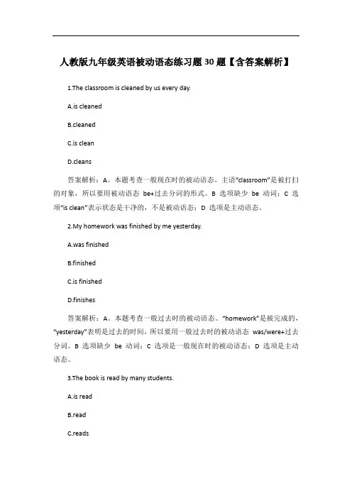 人教版九年级英语被动语态练习题30题【含答案解析】