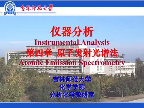 原子发射光谱