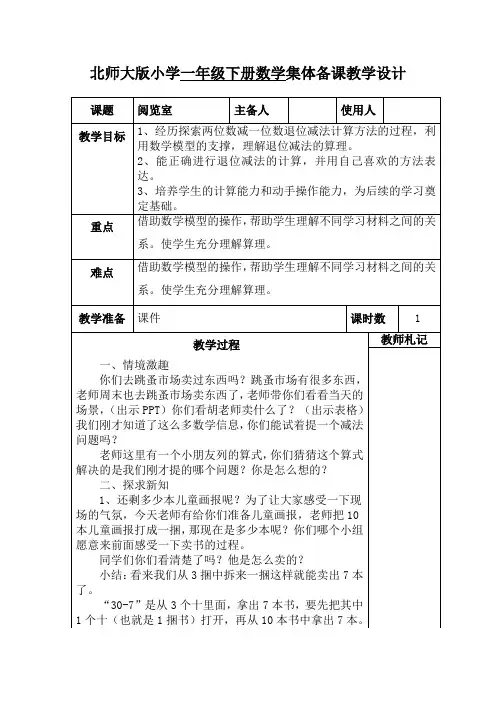 北师大版数学一年级下册《阅览室》教学设计