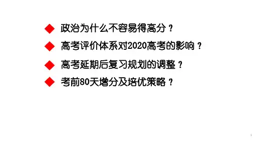 一体四层四翼高考评价体系下2020年高考思想政治复习备考策略讲座