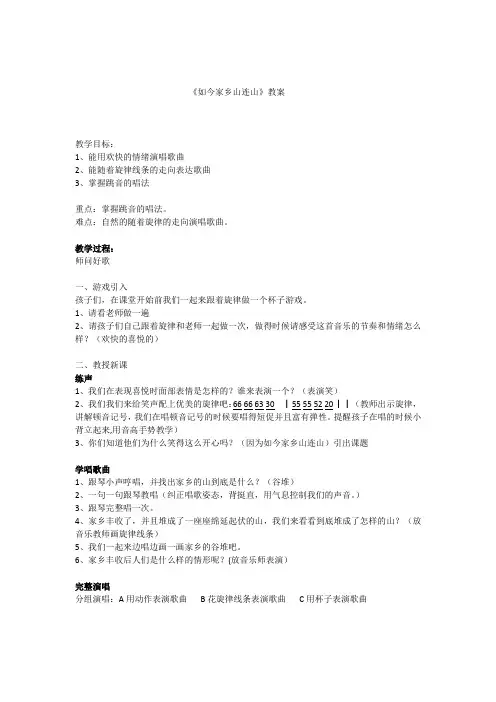 小学音乐如今家乡山连山教案1
