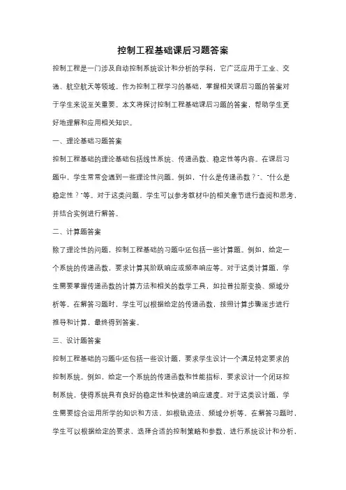 控制工程基础课后习题答案