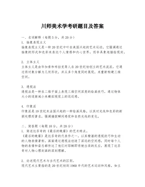 川师美术学考研题目及答案