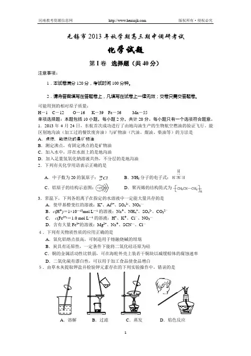 江苏省无锡市2014届高三上学期期中调研考试化学试题 Word版含答案