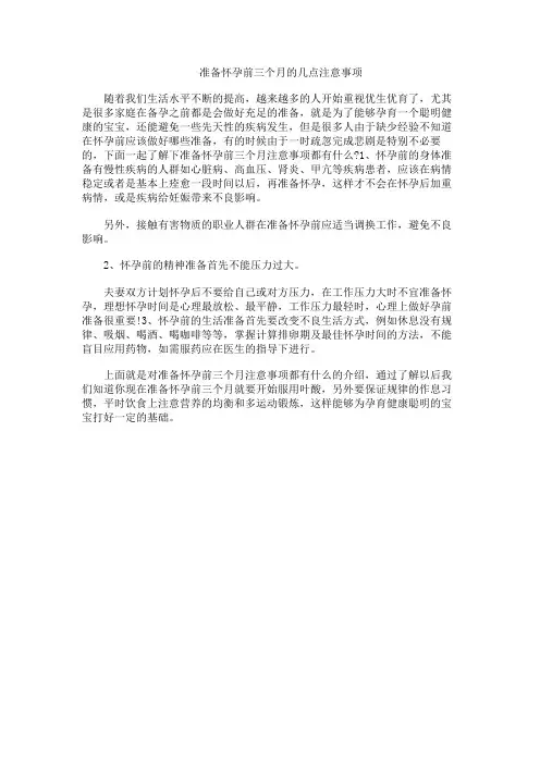 准备怀孕前三个月的几点注意事项