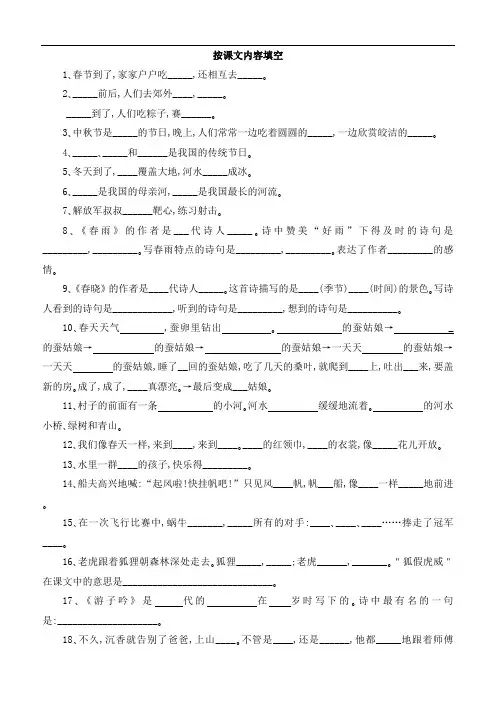 二年级下语文单元练习-1-8单元课文填空-苏教版