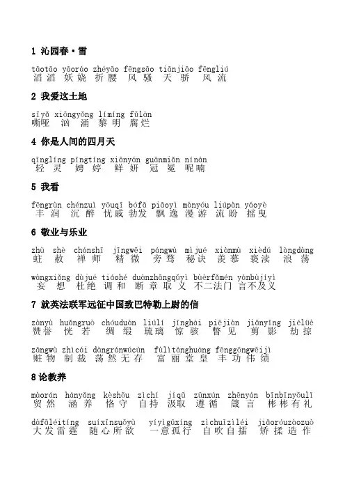 人教部编版语文九年级上册生字词[带