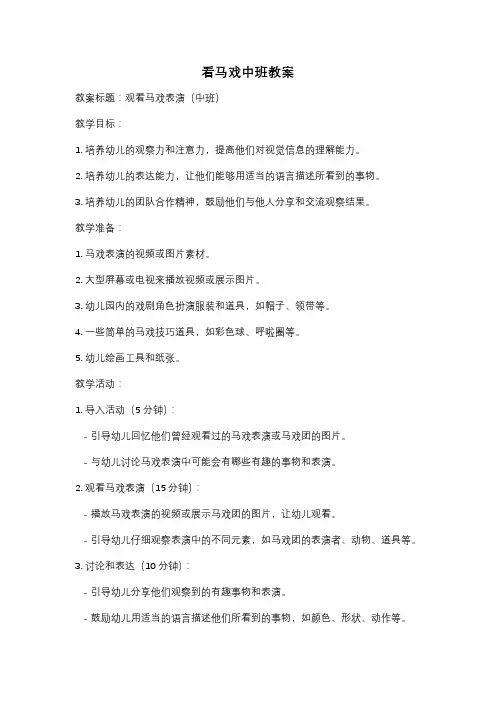 看马戏中班教案