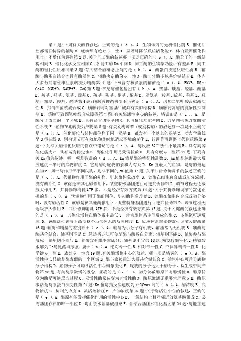 公卫助理执业医师笔试生化练习试题(4)