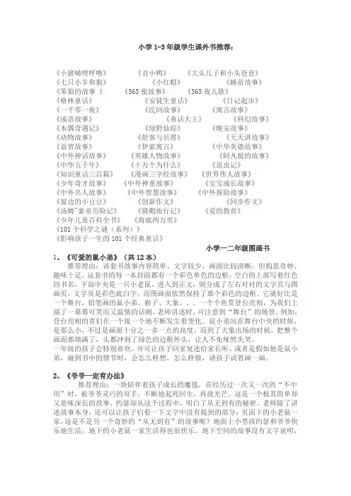 小学1-3年级推荐书目