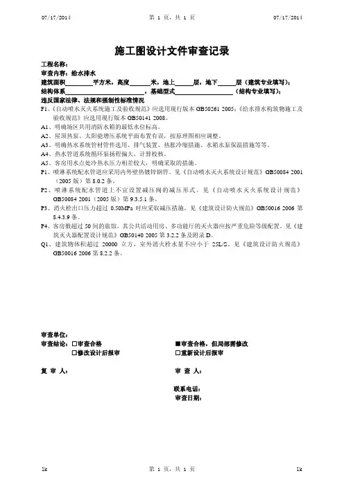 给排水审图意见十五