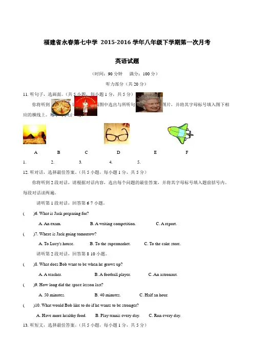 精品：福建省永春第七中学2015-2016学年八年级下学期第一次月考英语试题(解析版)
