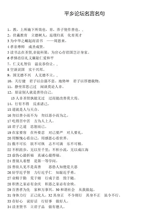 传统文化讲论坛讲堂名言名句