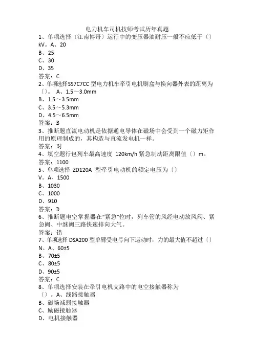 电力机车司机技师考试历年真题