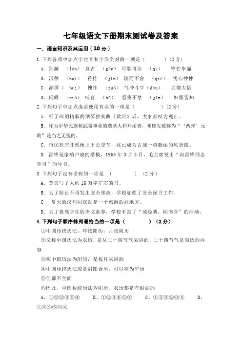 七年级语文下册期末测试卷及答案