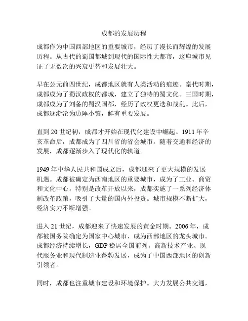 成都的发展历程