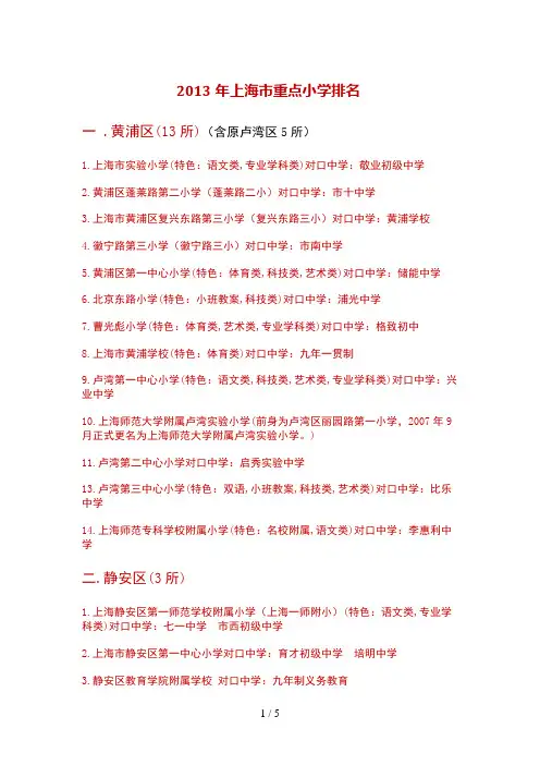 年上海市重点小学排名