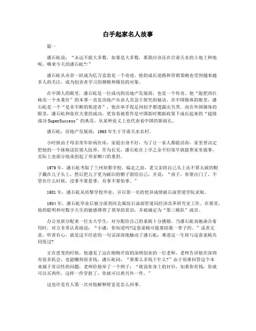 白手起家名人故事