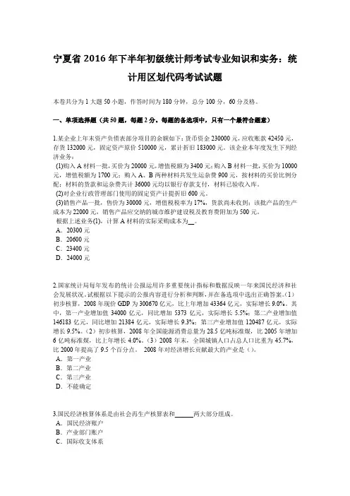 宁夏省2016年下半年初级统计师考试专业知识和实务：统计用区划代码考试试题