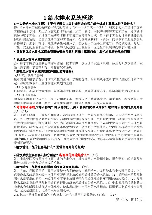 给水排水管网工程
