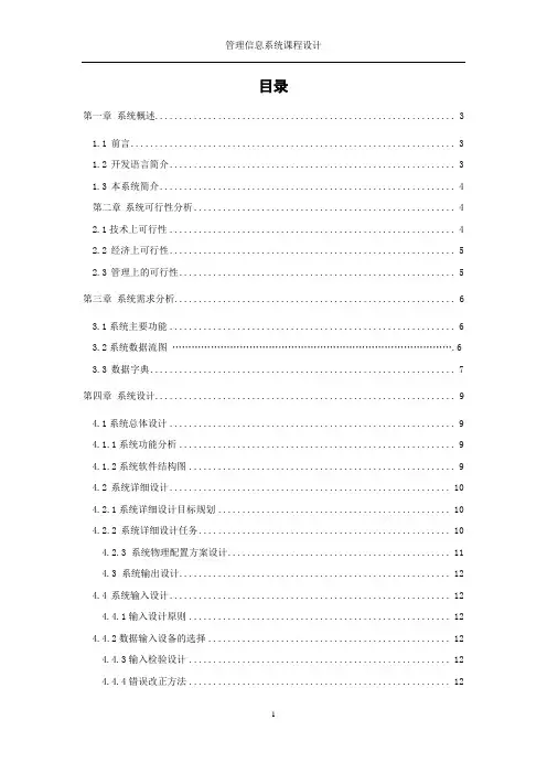酒店管理系统课程设计