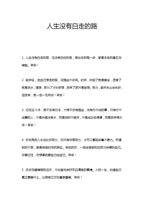 人生没有白走的路