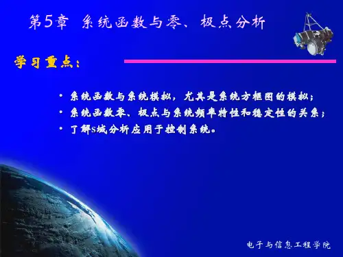 第5章 系统函数与零、极点分析改