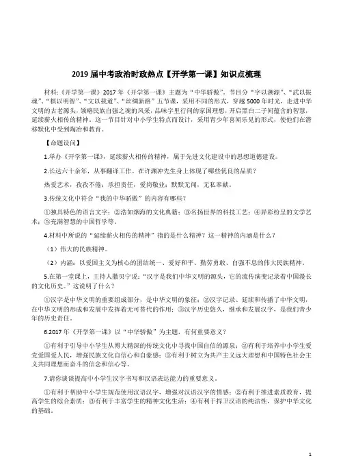 2019届中考政治时政热点【开学第一课】知识点梳理