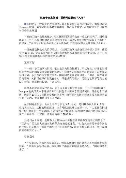已有千余家倒闭团购网站骤然2688传媒