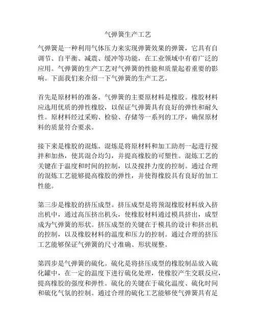 气弹簧生产工艺