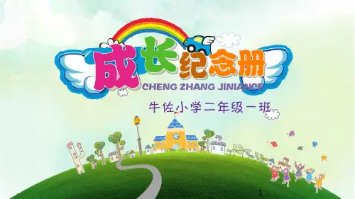 小学生毕业纪念册ppt课件