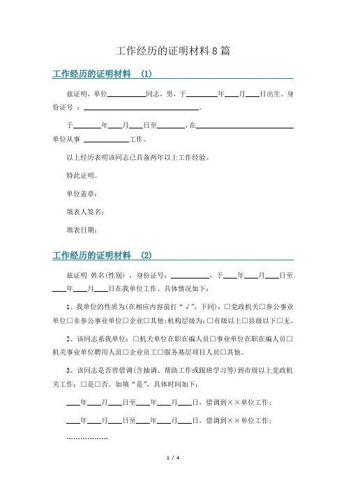 工作经历的证明材料8篇